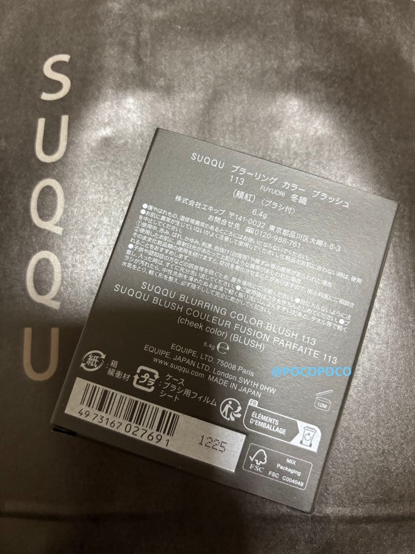 SUQQU ブラーリング　カラーブラッシュ　限定　113 冬織 新品未使用