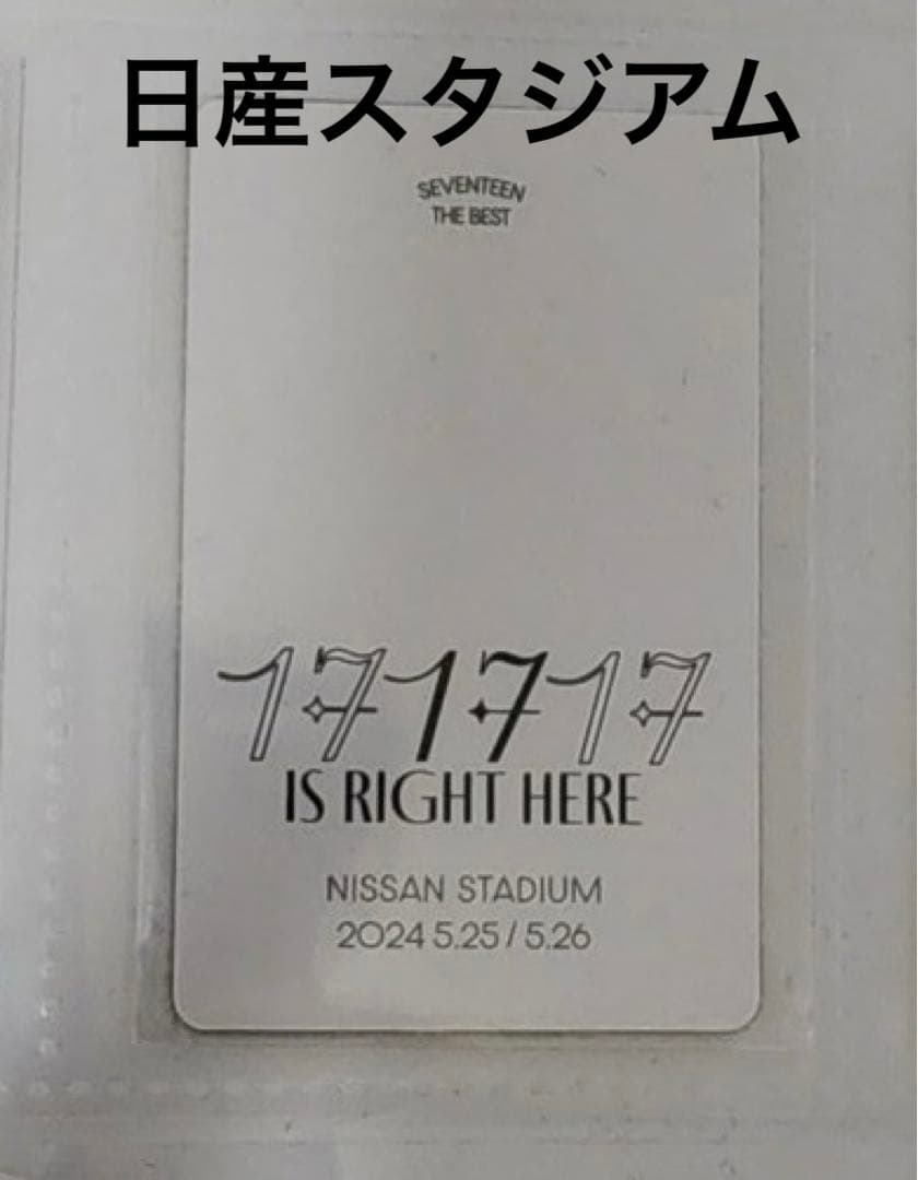 SEVENTEEN 来場者限定　日産スタジアム　トレカ　コンプ