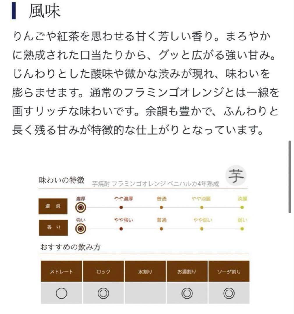 焼酎セット　フラミンゴオレンジ　ベニハルカ4年熟成720ml 魔王 村尾　森伊蔵