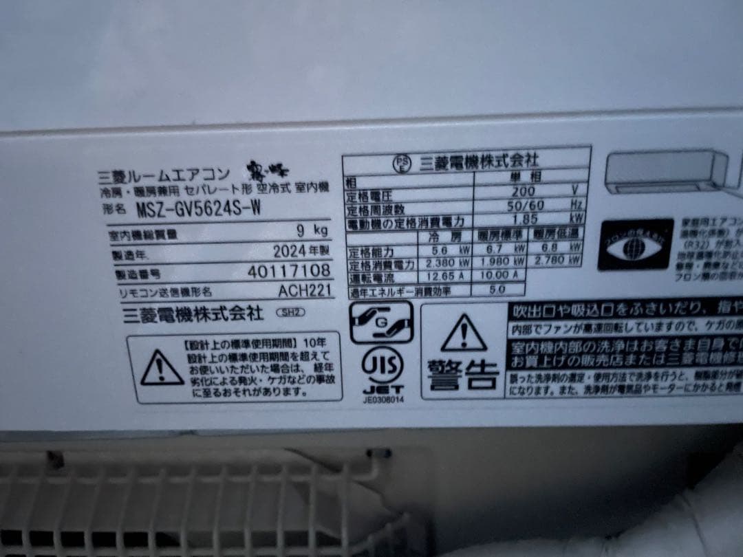 三菱　霧ヶ峰　エアコン MSZ-GV5624S-W 2024 年18畳用