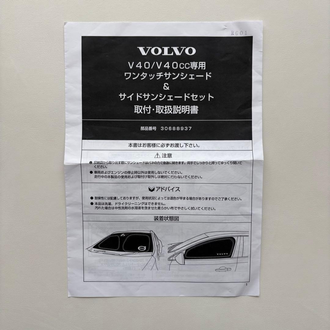 VOLVO V40/V40cc専用 ワンタッチサンシェード＆サイドサンシェード