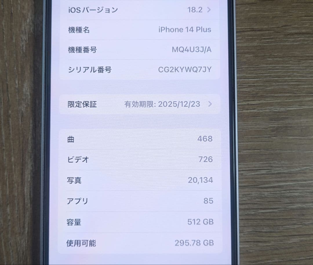 Apple iPhone 14プラス 512 パープル 本体 美品