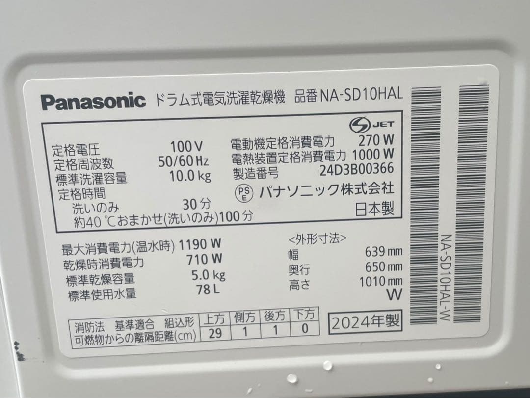 ◻︎Panasonic ドラム式電気洗濯乾燥機 NA-SD10HAL 2024年製
