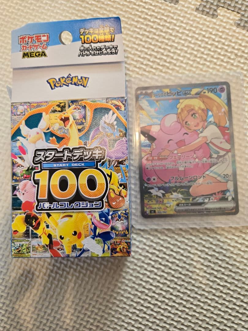 リーリエのピッピex sar仕様 スタートデッキ100 No.32 デッキセット