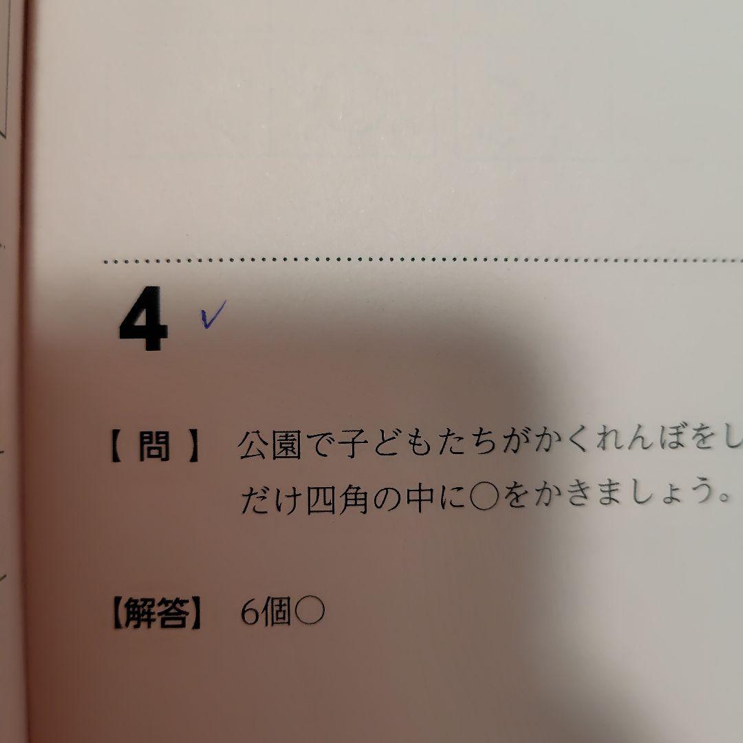 伸芽会　新版　改訂版　オリジナル問題集　62冊　小学校入試　赤本