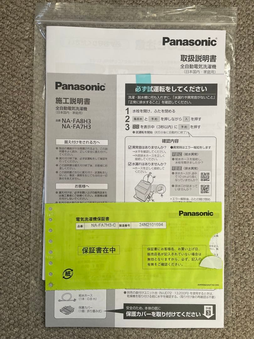 Panasonic 縦型洗濯機 7.0kg 2024年製