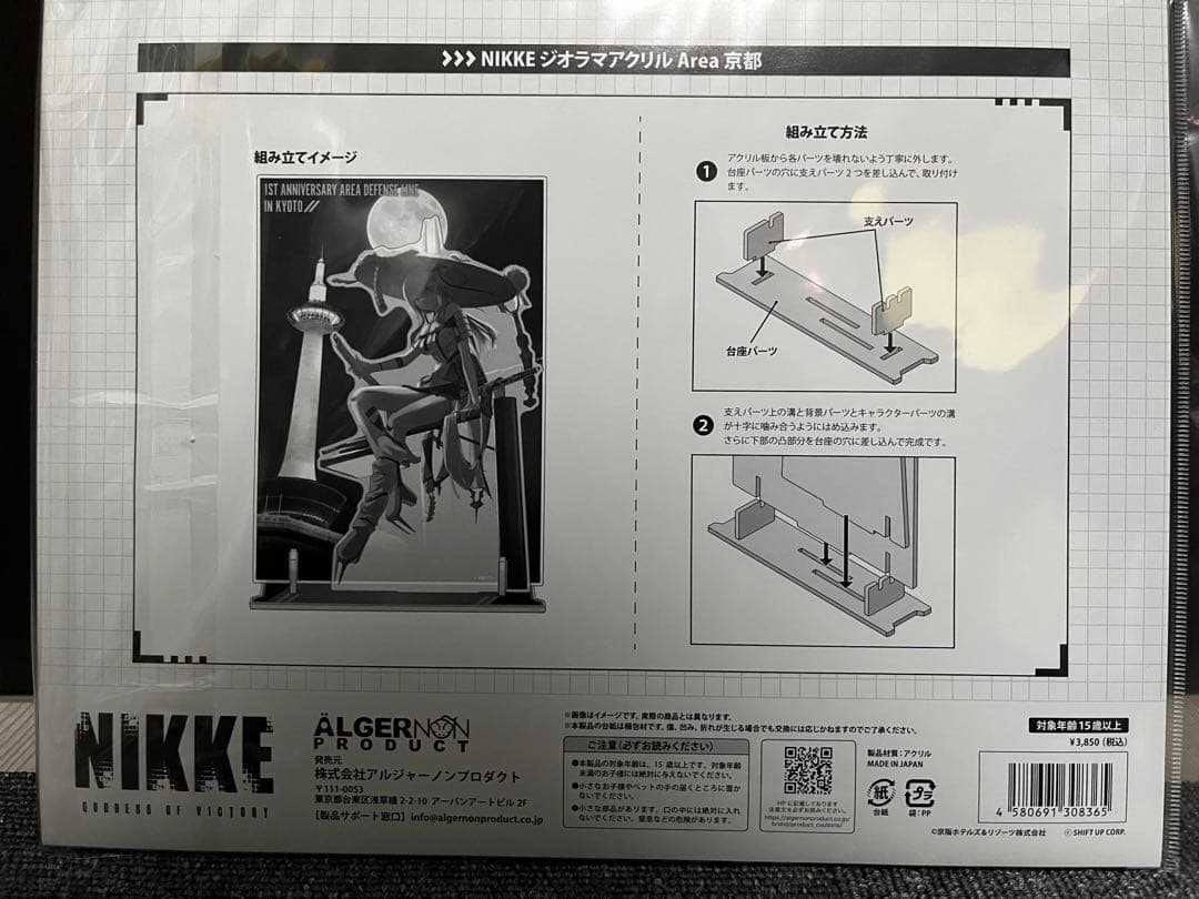 【新品未開封】NIKKE／紅蓮／エリア防衛戦／ジオラマアクリル／Kyoto