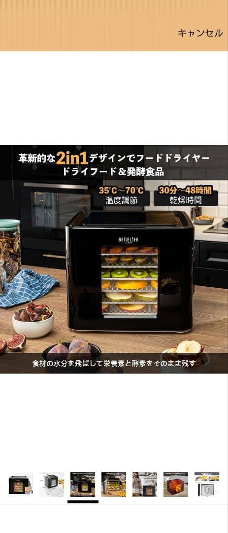 BelleLife フードドライヤー ブラック