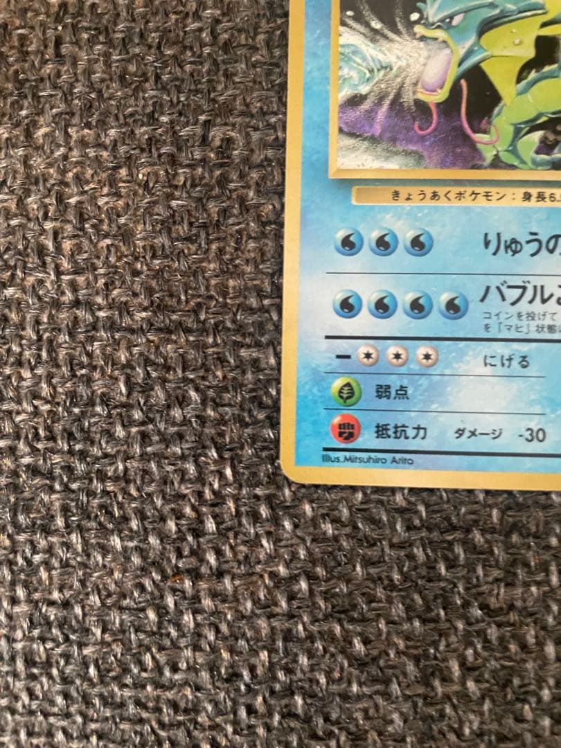 【美品】初版ギャラドス マーク無し 旧裏 希少品 ポケカ