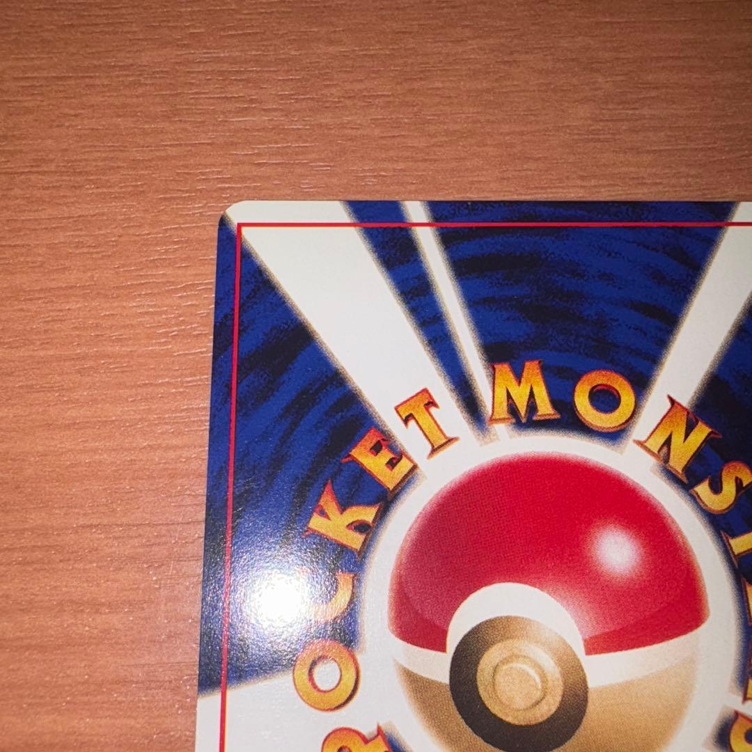 旧裏　極美品　ピカチュウ 拡張パック第１弾　初版　マークあり　かじる