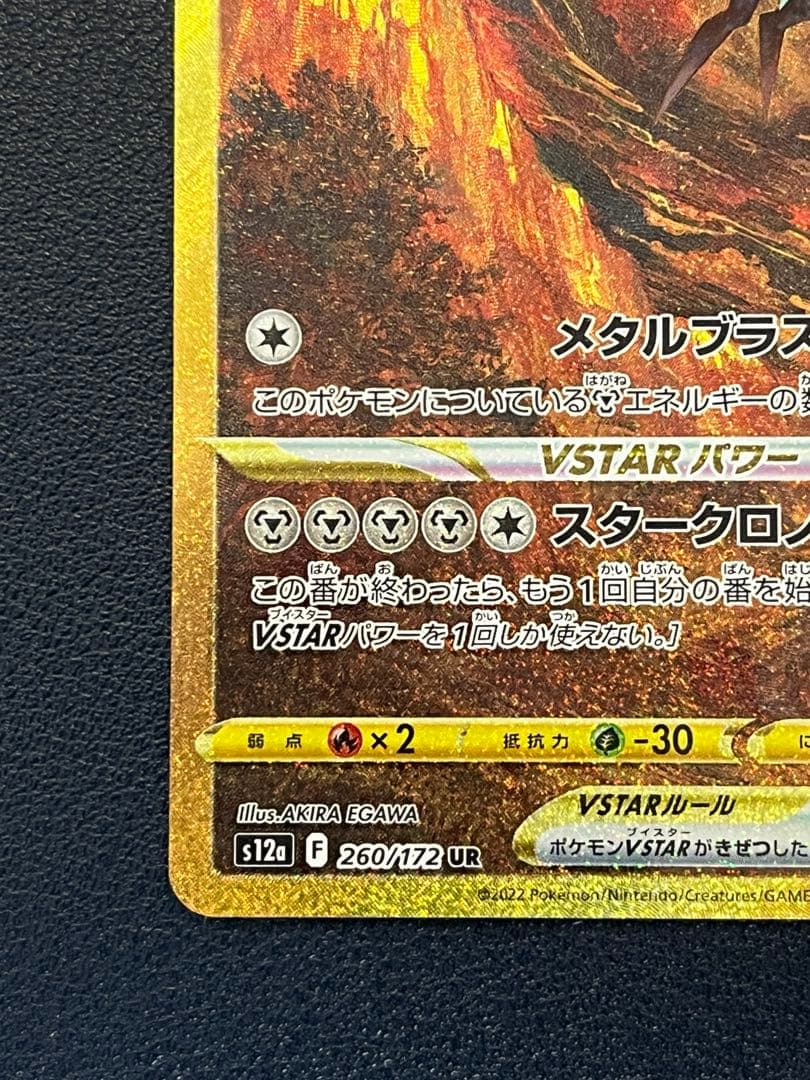 ポケモンカード オリジンディアルガVSTAR UR S12a VSTAR 美品
