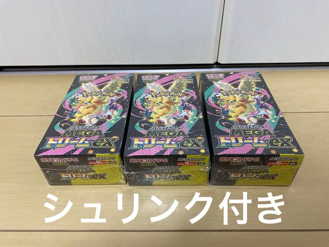 MEGAドリームex シュリ付き×3 シュリ無し×1