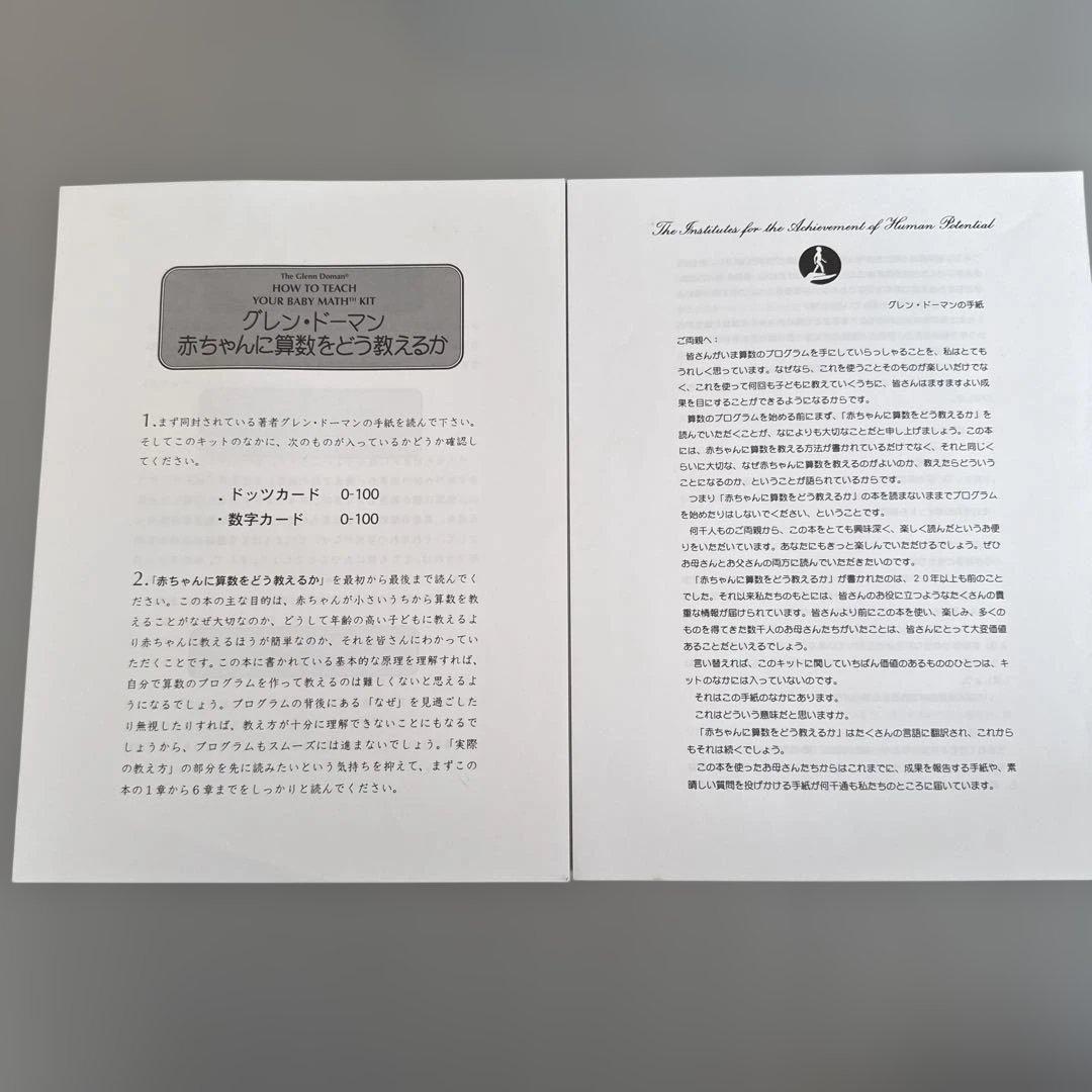 ドーマン博士のドッツカード　本2冊　DVD2枚