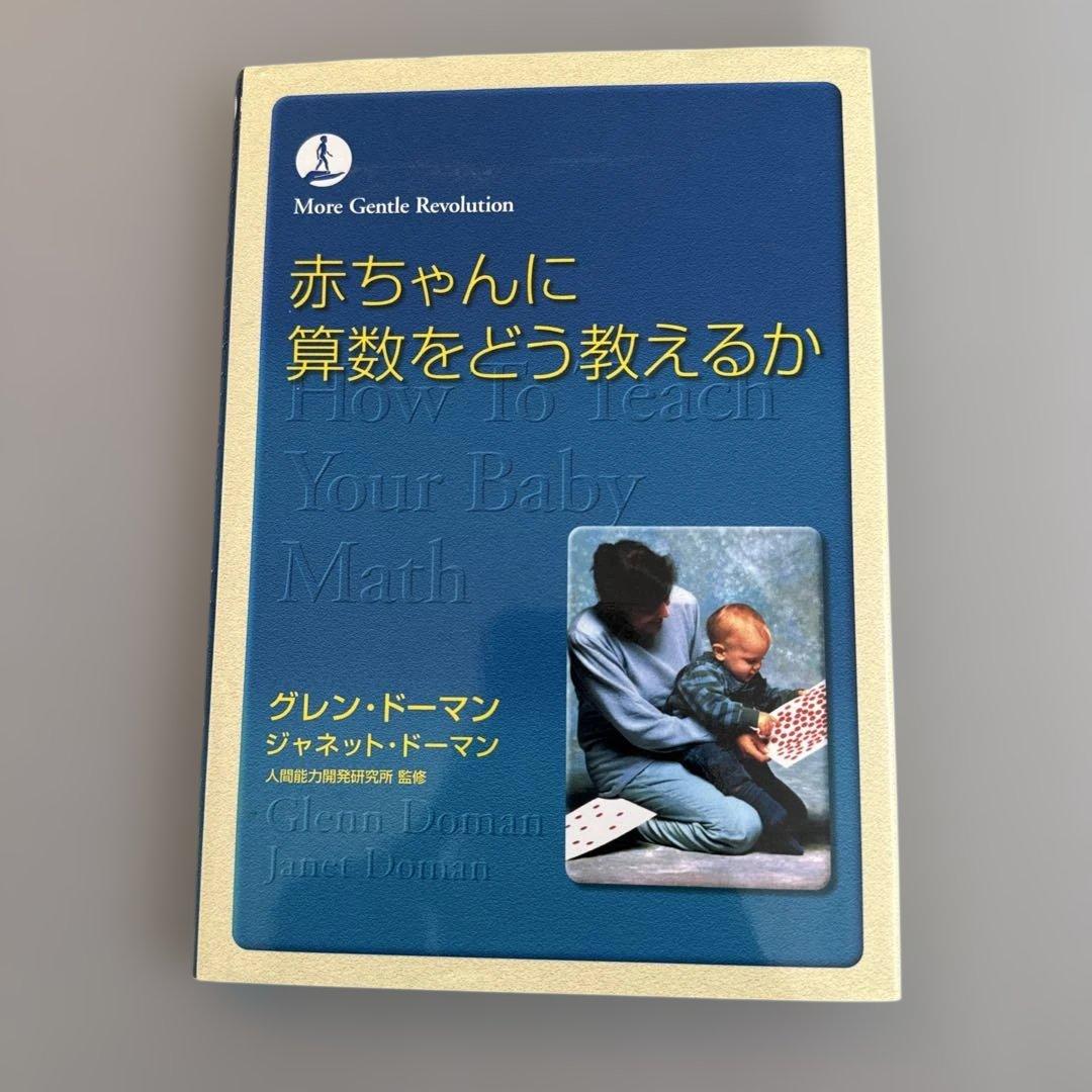 ドーマン博士のドッツカード　本2冊　DVD2枚