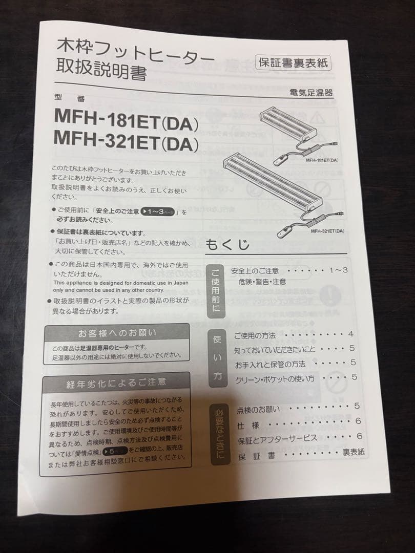 ハロゲン　木枠フットヒーター　メトロ電気工業　　　MFH-181ET(DA)