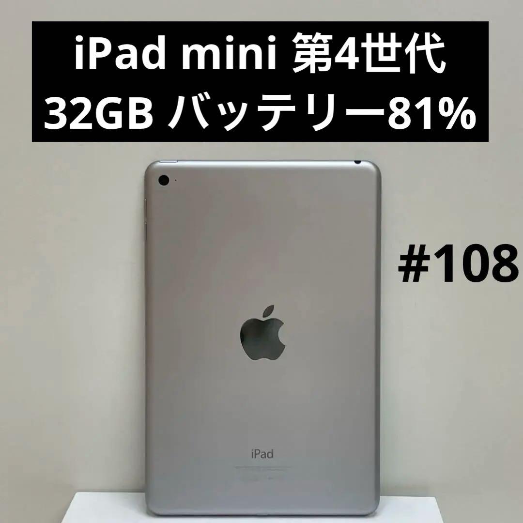 iPad mini 第4世代 32GB Wi-Fi