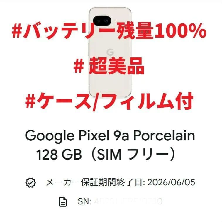 スマートフォン本体 Google Pixel 9a Porcelain 128GB SIM