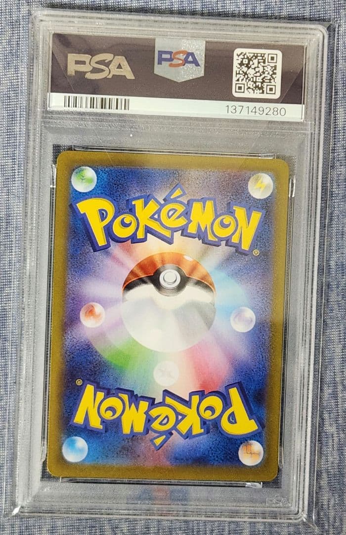 ポケモンカード　ガマゲロゲ　AR PSA10