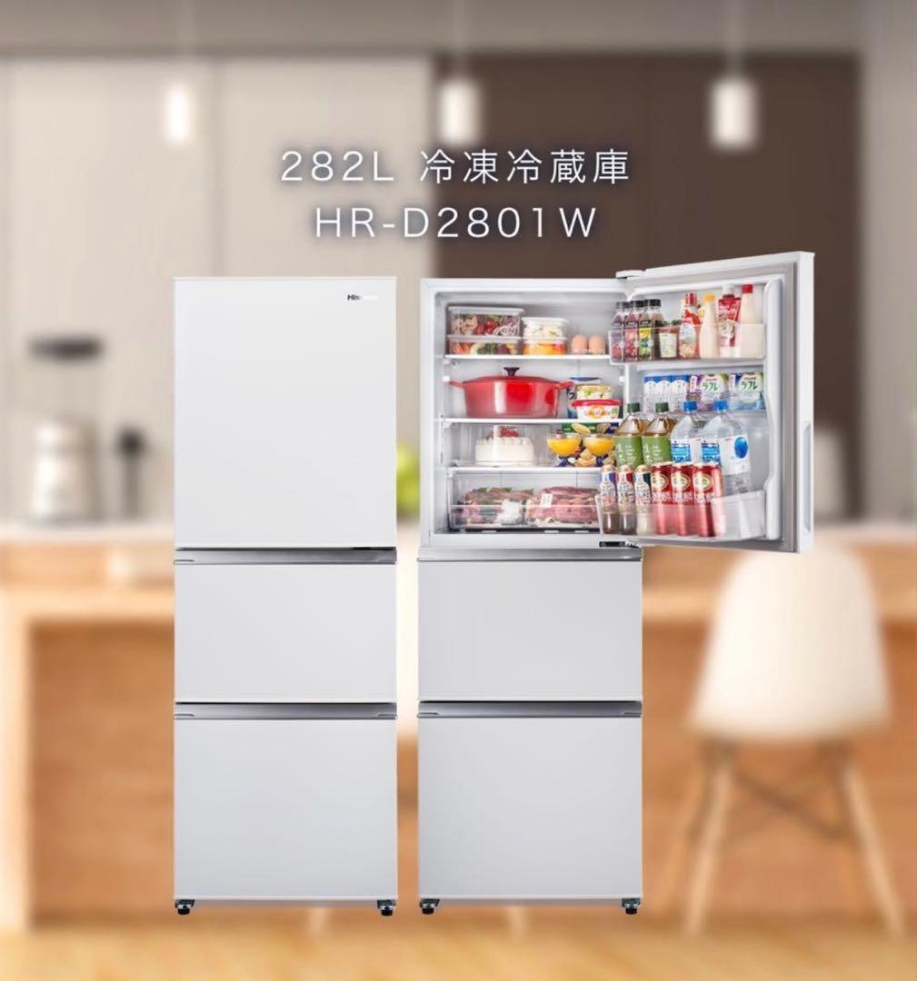HISENSE HR-D2801W 冷蔵庫 ホワイト 282L