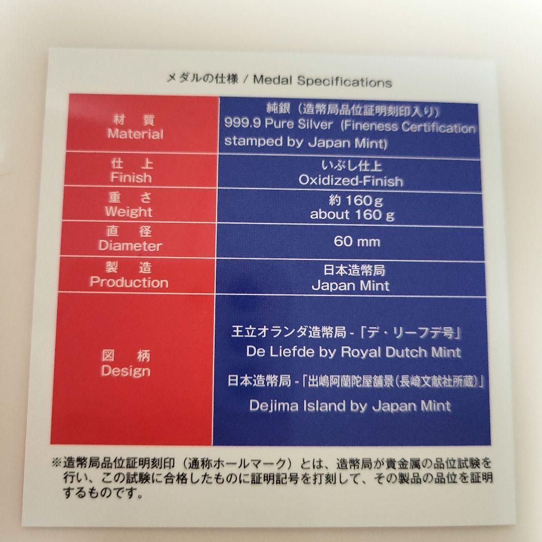日蘭通商400周年記念メダル