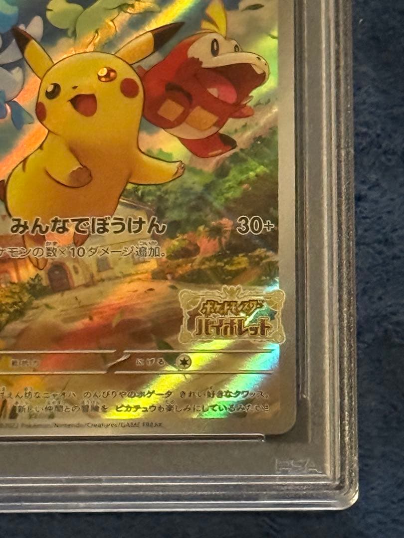 PSA10 ポケモンカード ピカチュウ 001/SV-P プロモ