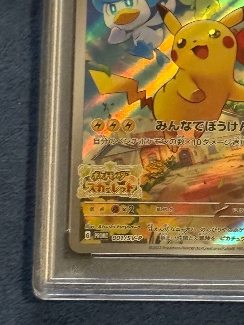 PSA10 ポケモンカード ピカチュウ 001/SV-P プロモ