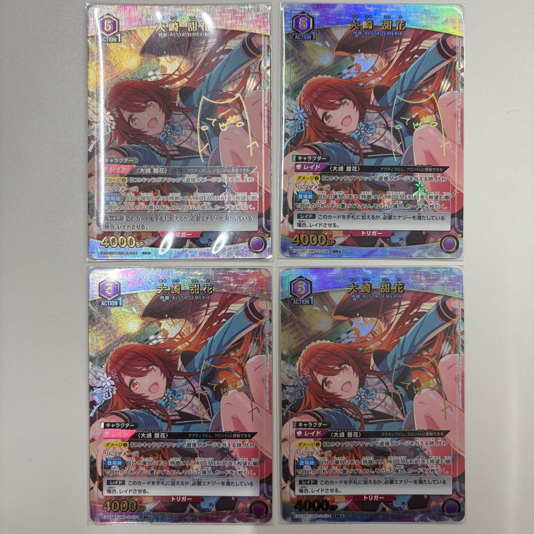 ユニオンアリーナ 大崎甜花 パラレル 4枚セット