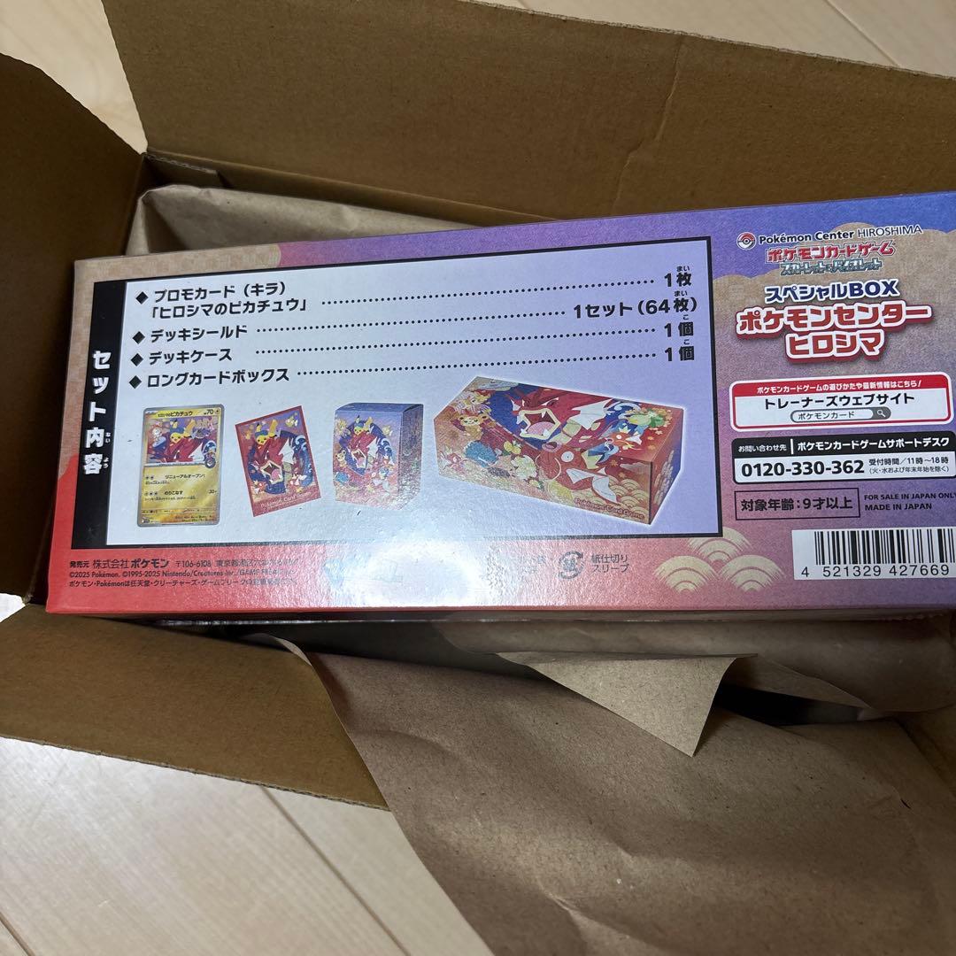 ポケモンカードヒロシマスペシャルボックス
