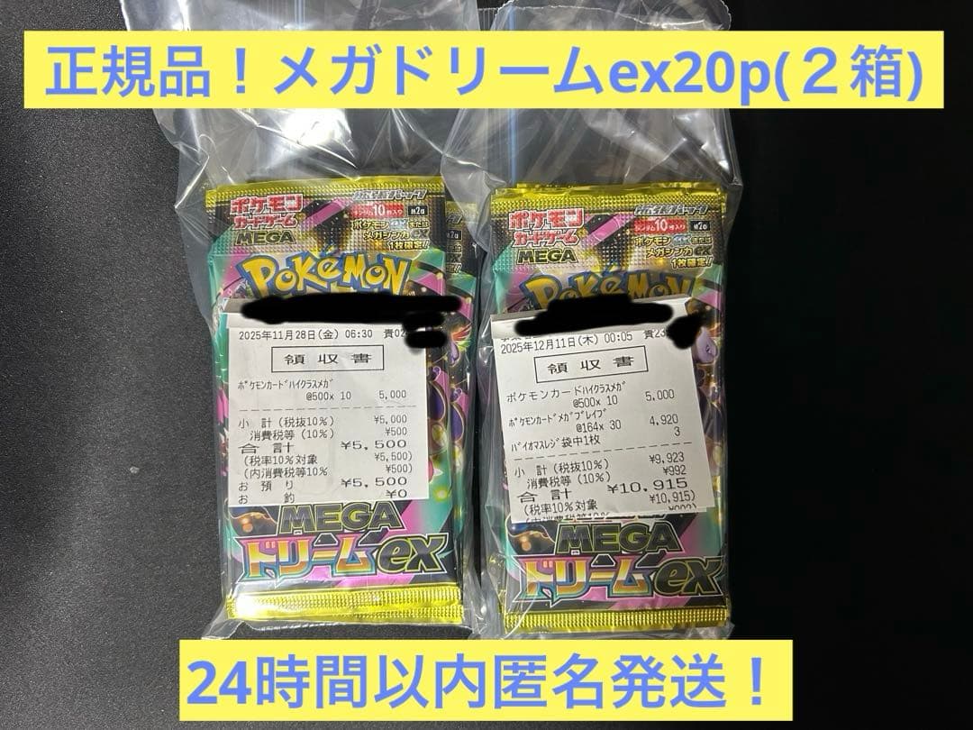 【正規品】ポケモンカード　メガドリームex 箱無し２箱分(20p)