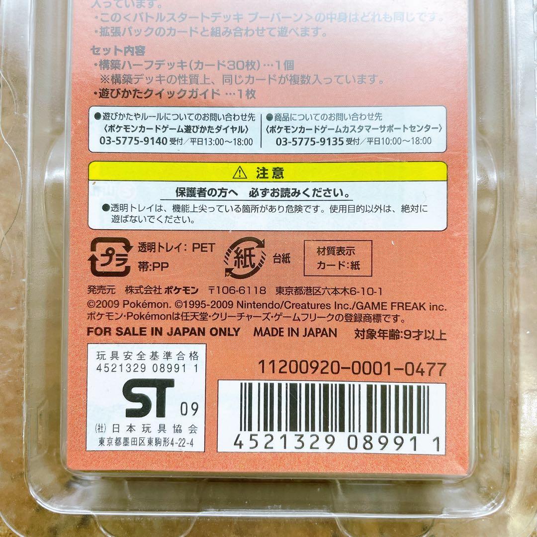 ポケモンカードゲーム バトルスタートデッキ ブーバーン ハーフデッキ 未開封