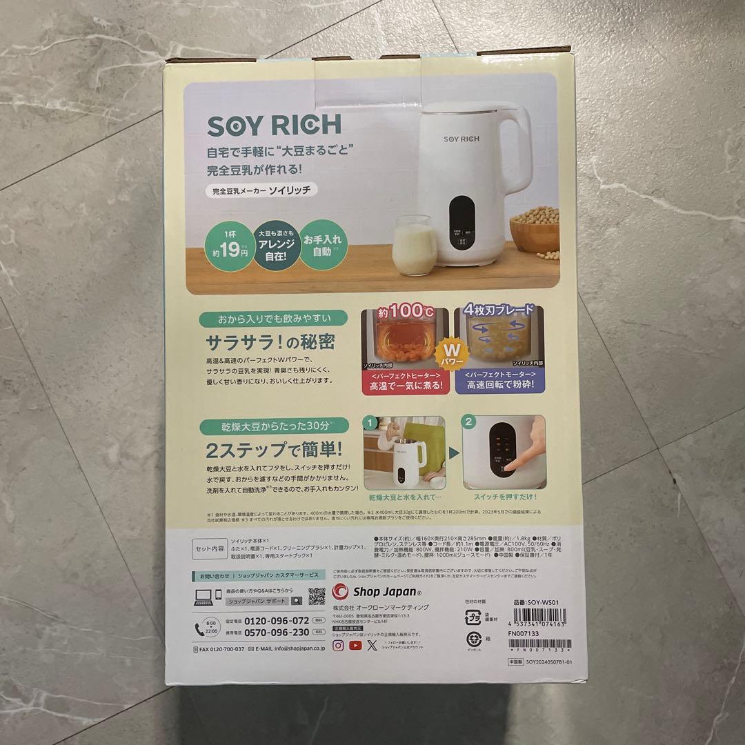 大人気ソイリッチ✨新品未開封❗️翌日発送、お値下げ不可‼️