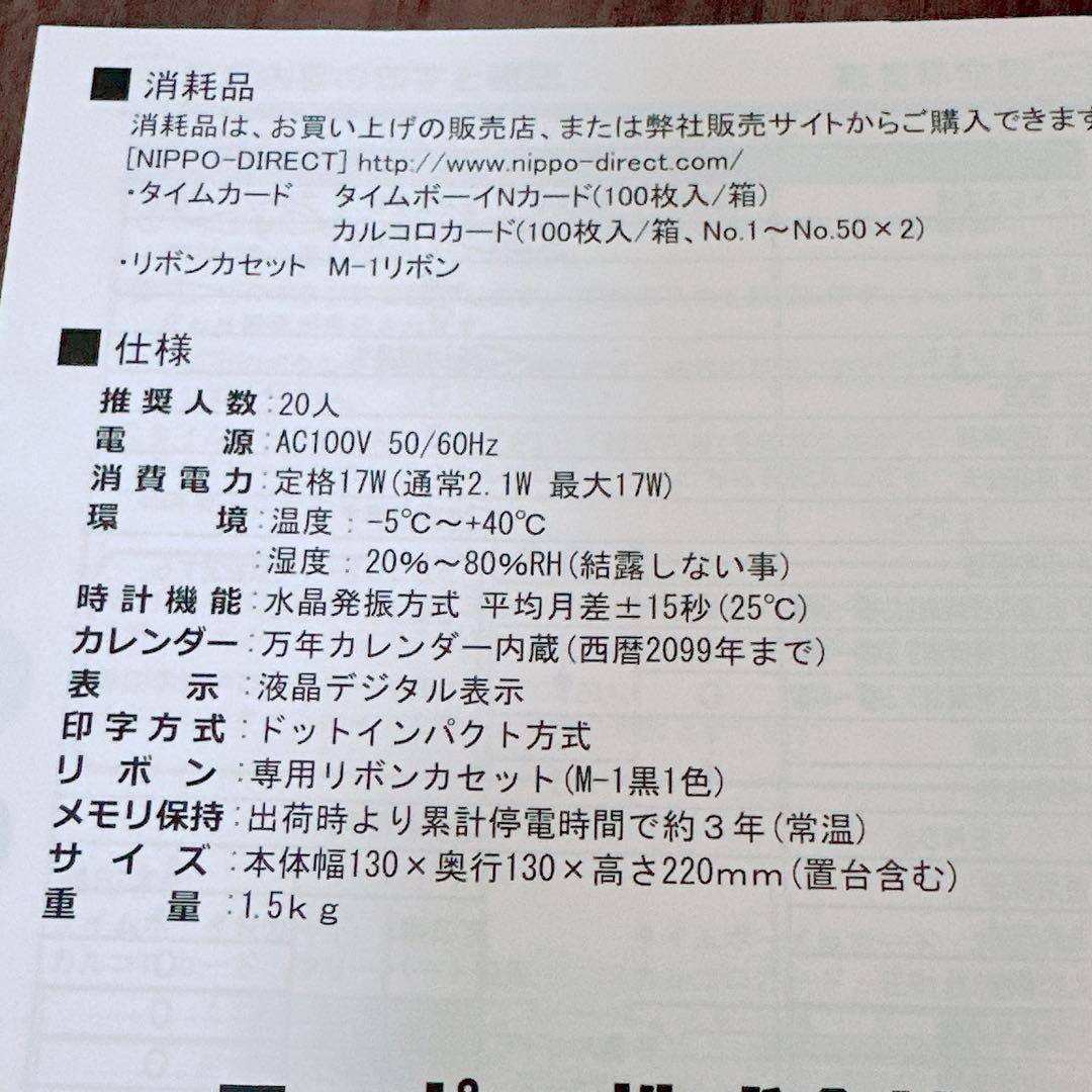 NIPPO タイムレコーダー TIMEBOY8 タイムボーイ8 プラス
