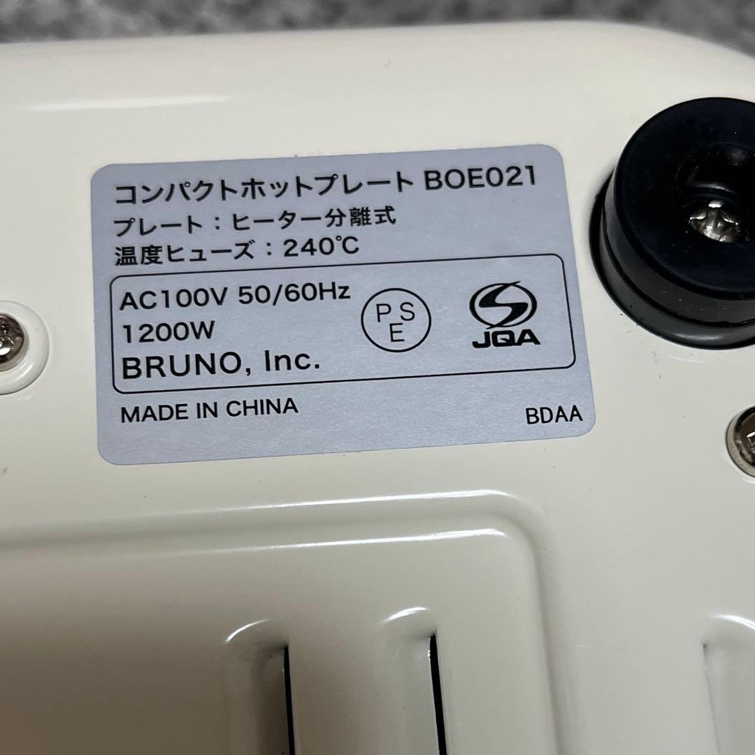 【未使用級】BRUNO コンパクトホットプレート　ホワイト3点セットBOE021