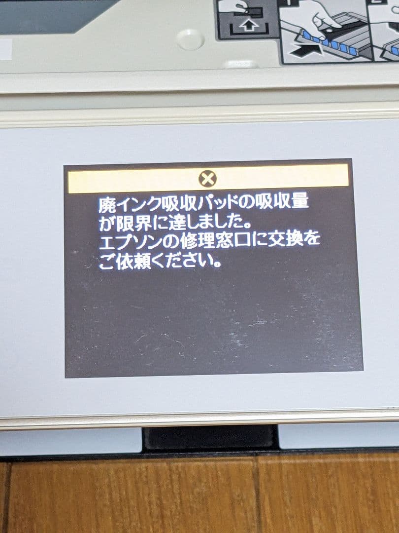 EPSON EP-806AW プリンター ジャンク 純正インク付