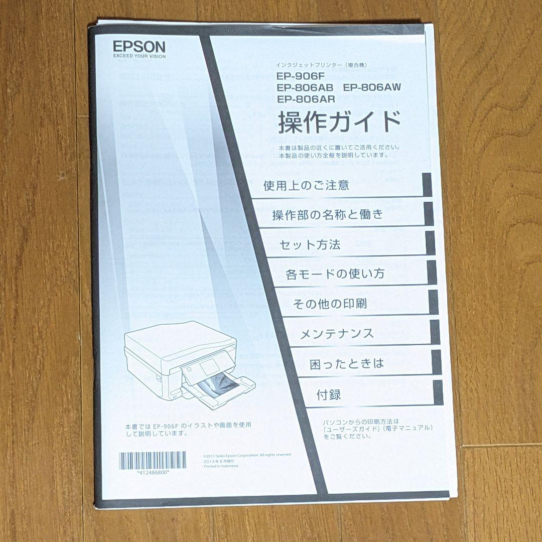 EPSON EP-806AW プリンター ジャンク 純正インク付