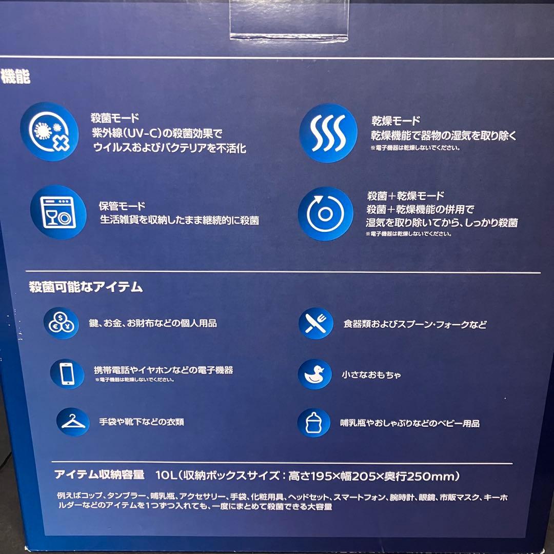 フィリップス　UV-C殺菌用ボックス　スマホ、哺乳瓶、おもちゃ等の殺菌　未使用品