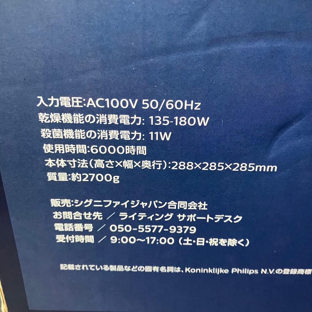 フィリップス　UV-C殺菌用ボックス　スマホ、哺乳瓶、おもちゃ等の殺菌　未使用品