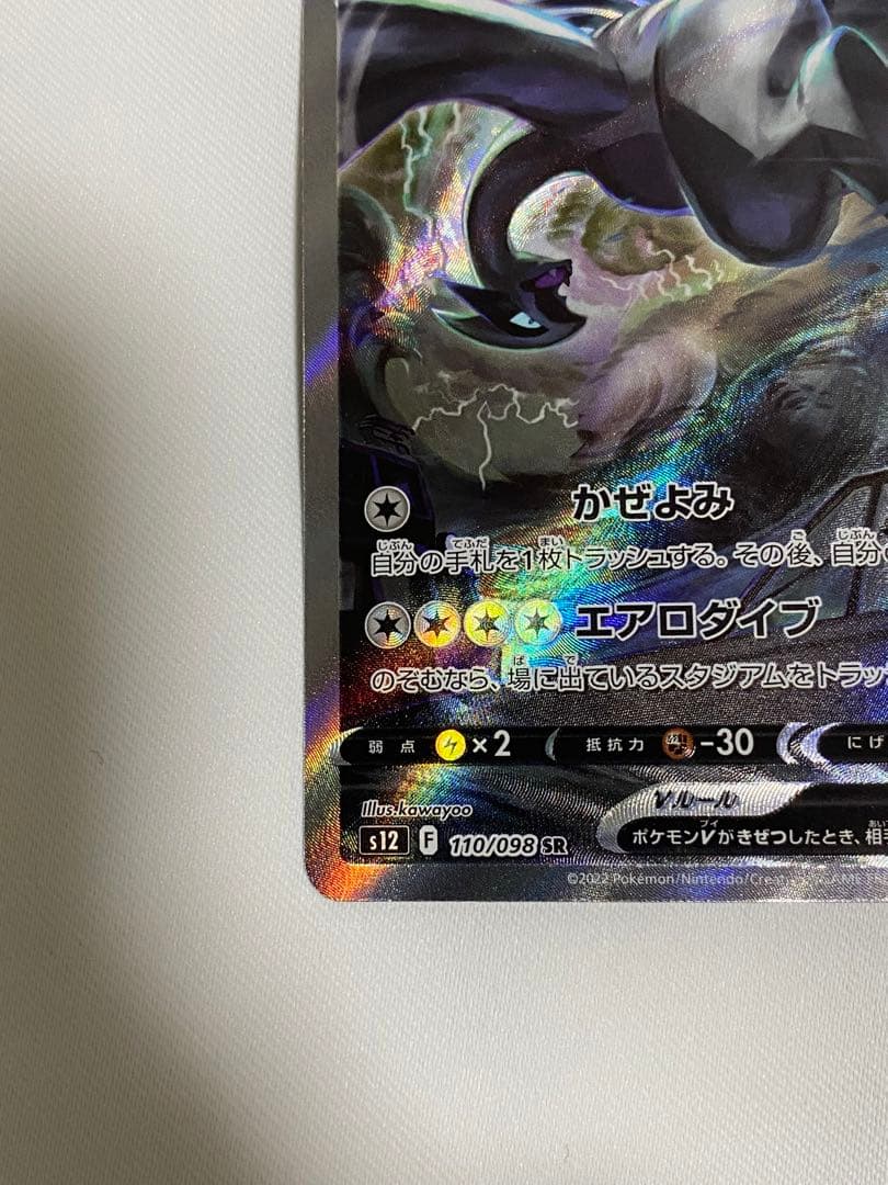 ポケカ　ルギアV SR SA SAR パラダイムトリガー