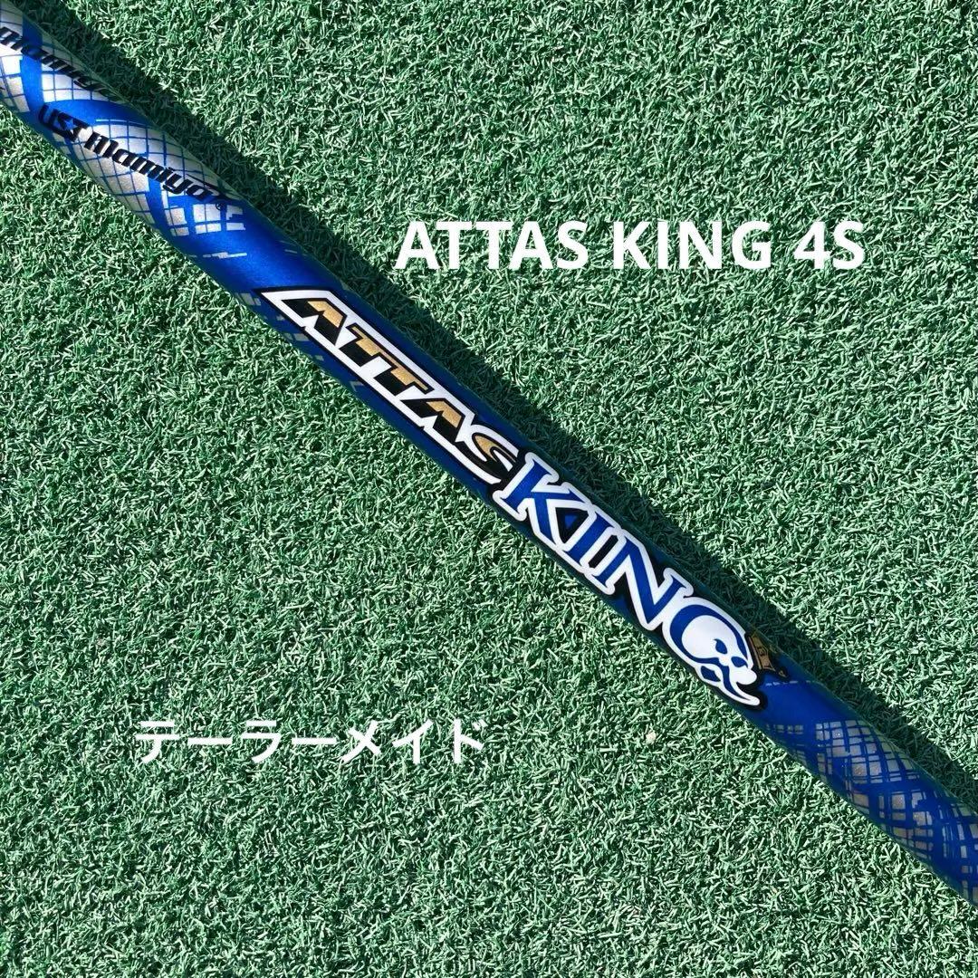 ATTAS KING 4S テーラーメイド ドライバー用