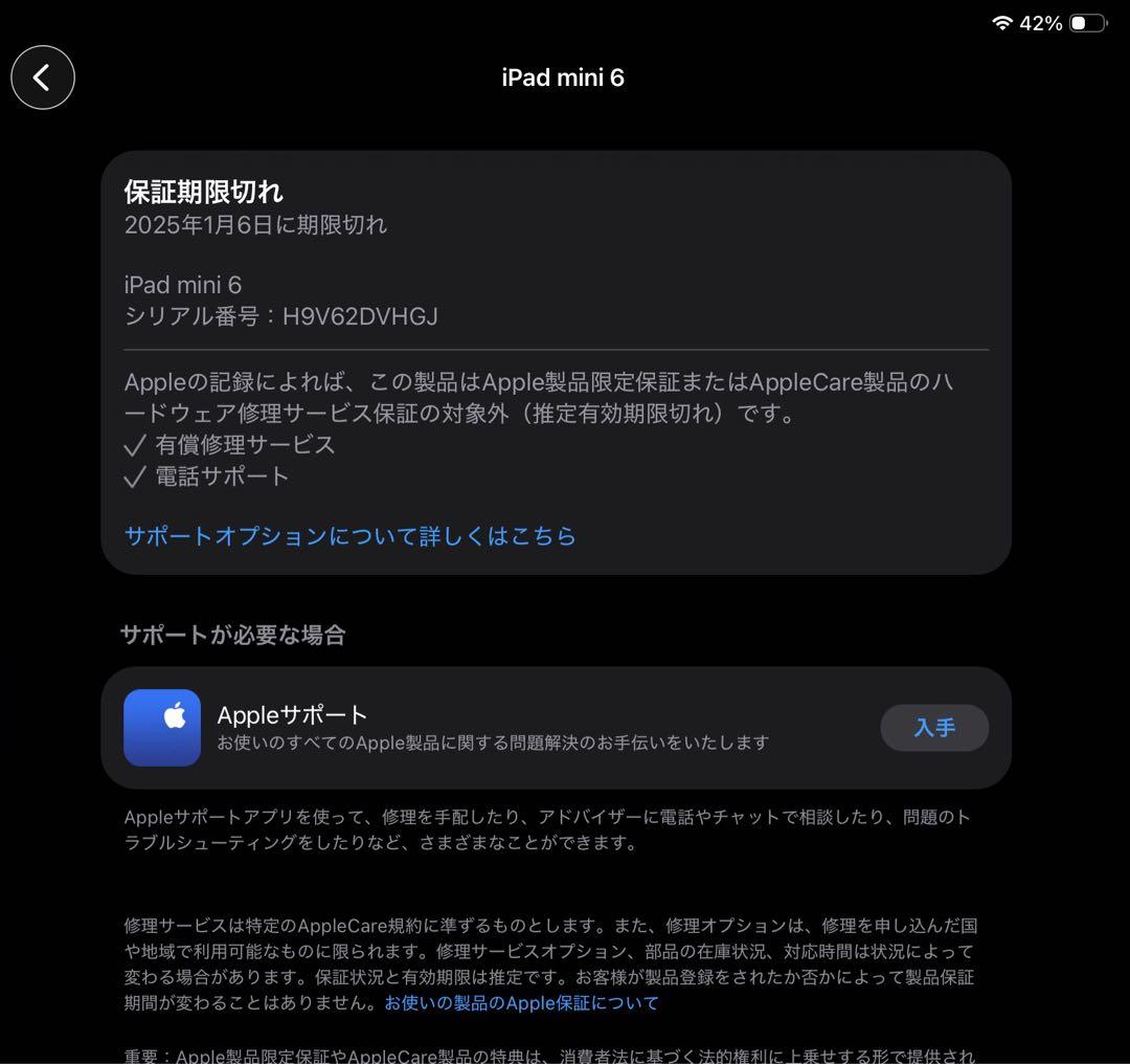 iPad mini 第6世代 64GB Wi-Fi Bat.97% Apple