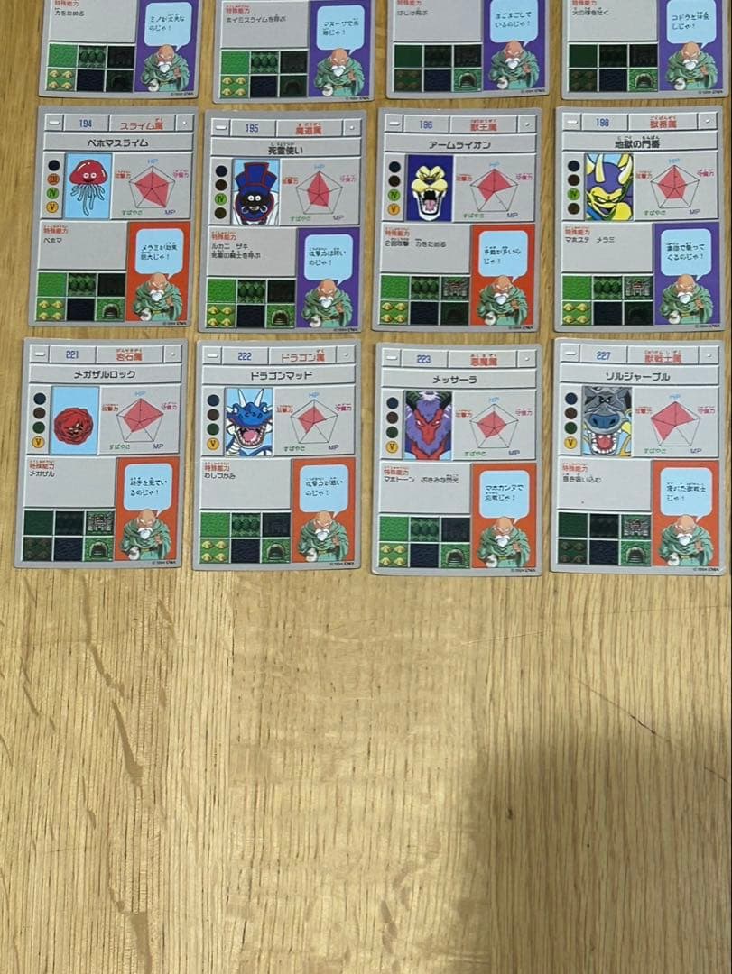 ドラゴンクエストカードコレクションズ 1994 89枚