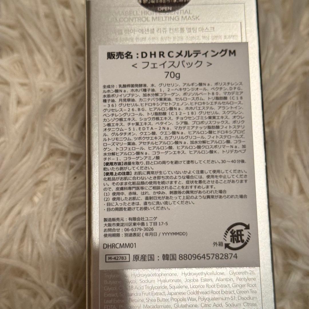 限定価格！DERMABELL ハイエッセンシャルメルティングマスク『5本セット』