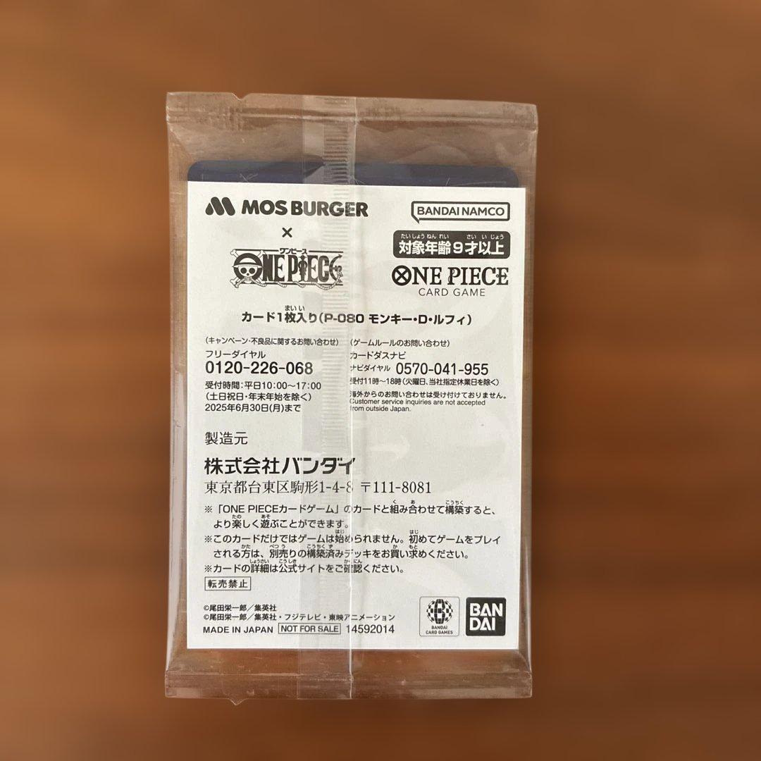 【未開封】モスバーガー プロモカード P-080 モンキー・D・ルフィ