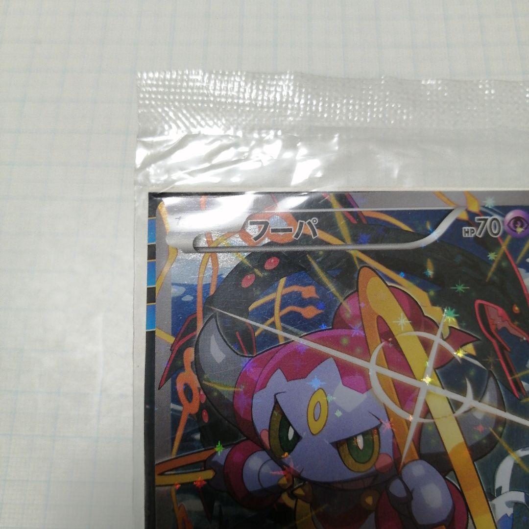 ポケモンカード　フーパ　未開封　プロモ