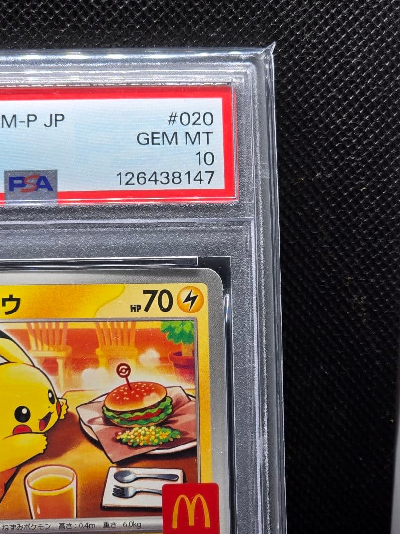 PSA10 ピカチュウ【P】マクドナルドプロモ 2枚セット
