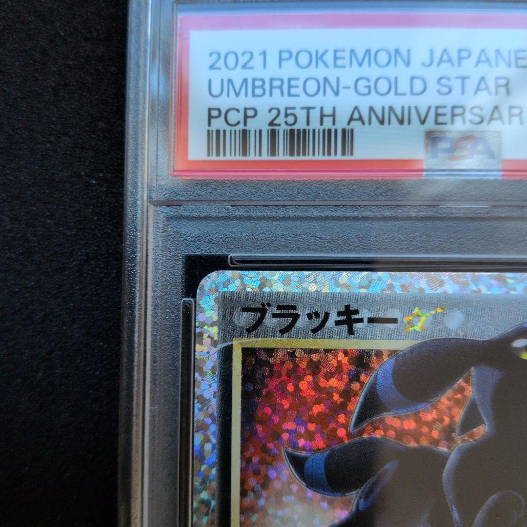 ポケモンカード　ブラッキー☆ プロモカードパック 25th　PSA6
