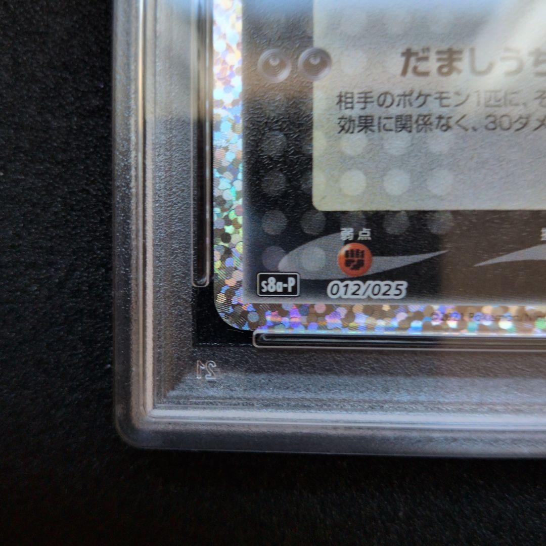 ポケモンカード　ブラッキー☆ プロモカードパック 25th　PSA6