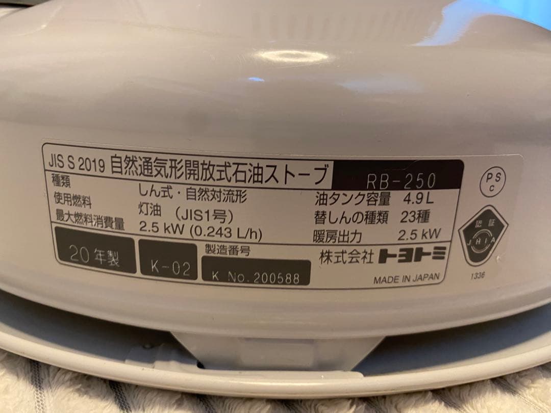 [2020年製]トヨトミ　レインボーストーブ