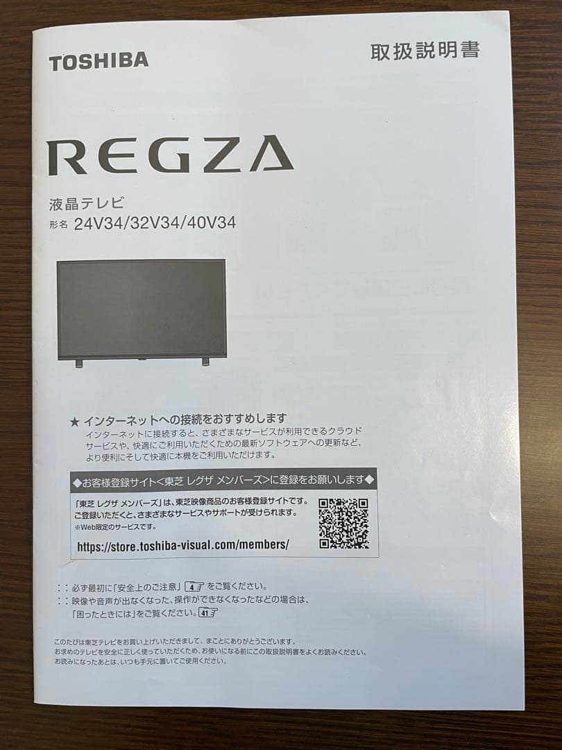 東芝REGZA液晶テレビ 24V34シリーズ　24インチ　23年製