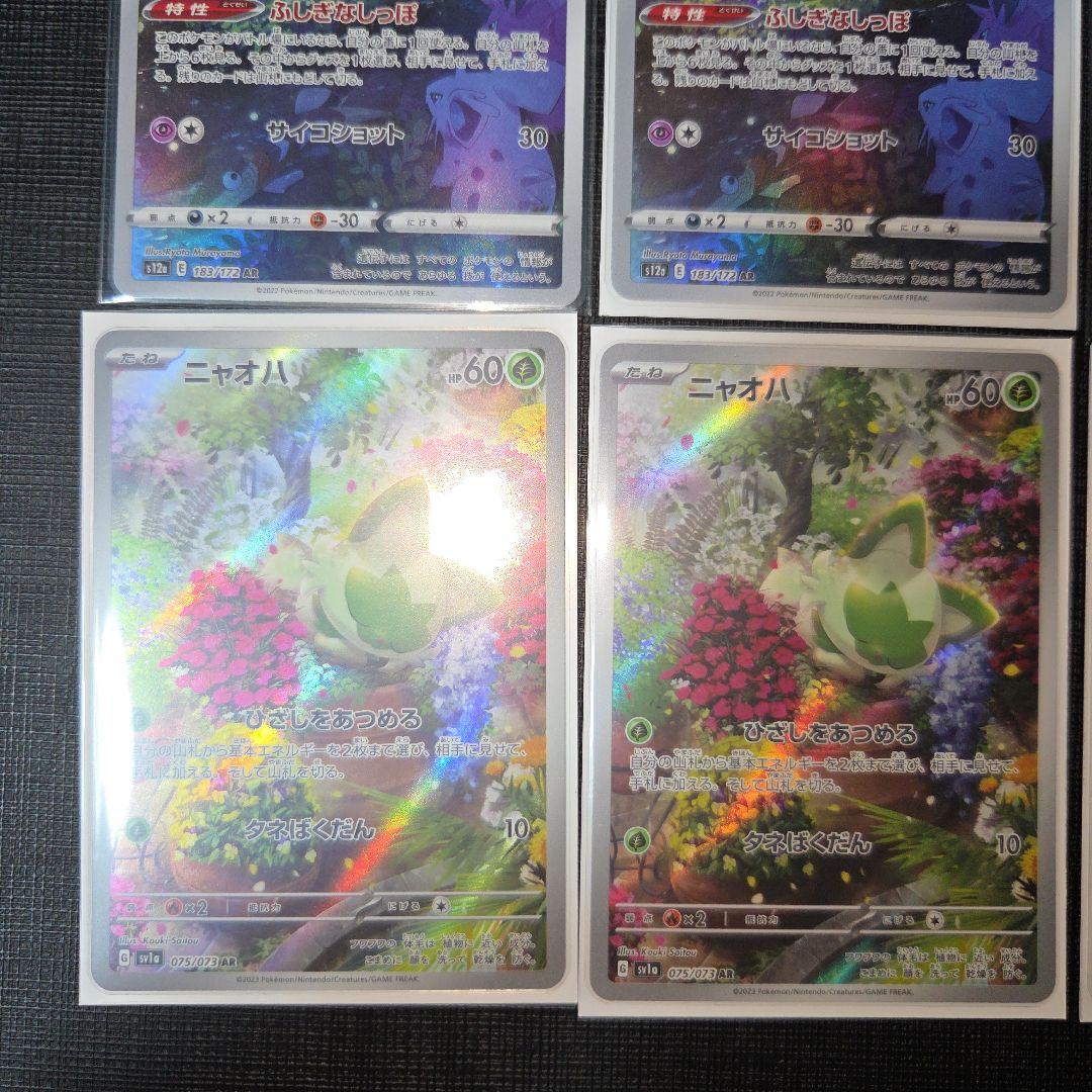 ミュウ AR ニャオハ AR ポケモンカードゲーム